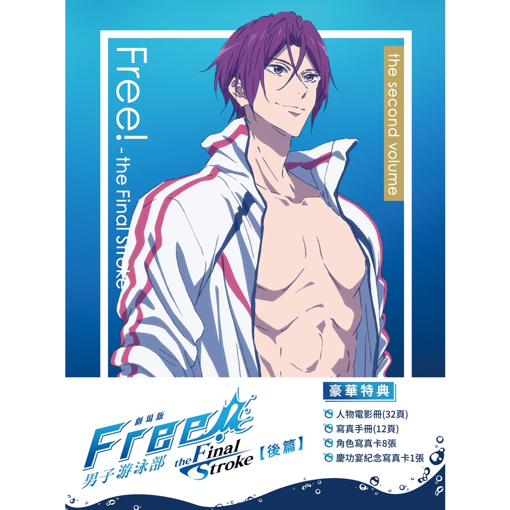 劇場版 FREE! 男子游泳部 the Final Stroke 後篇 DVD | 卡通動畫 | Yahoo奇摩購物中心