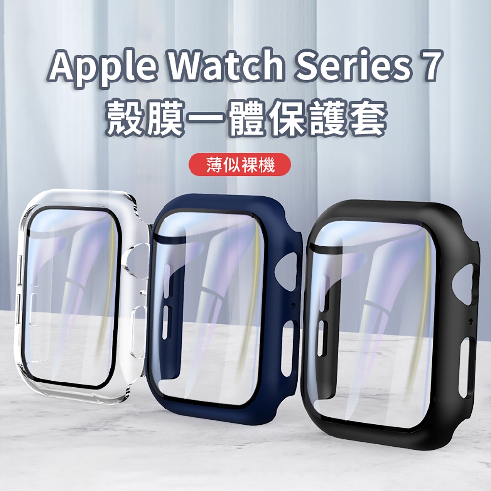 OMG Apple Watch Series 7 殼膜一體保護套 鋼化膜手錶保護殼 41mm/45mm