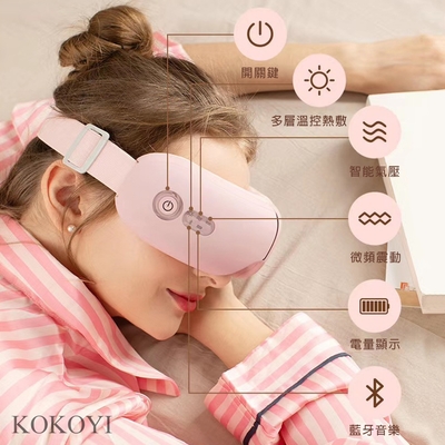 【KOKOYI 生活】旗艦款 韓國D8智能紓壓熱敷眼部按摩器(護眼 眼罩 溫熱 USB充電)