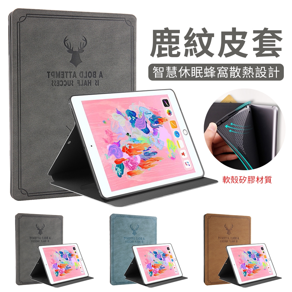 YUNMI ipad 9/ipad 8 10.2吋 鹿頭布紋平板保護殼 智慧休眠磁吸翻蓋防摔皮套 立式支架 保護套