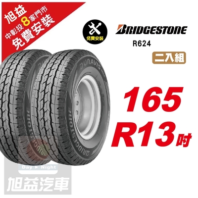 【BRIDGESTONE 普利司通】ECOPIA R624 貨車輪胎165/R13 2入組-(送免費安裝)