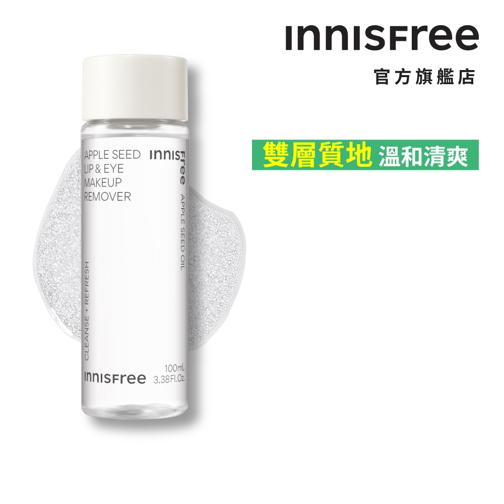 INNISFREE 蘋果籽眼唇卸妝液 100ml