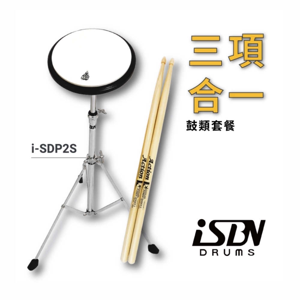 iSBN SDP2 打點板＋支架+鼓棒套餐