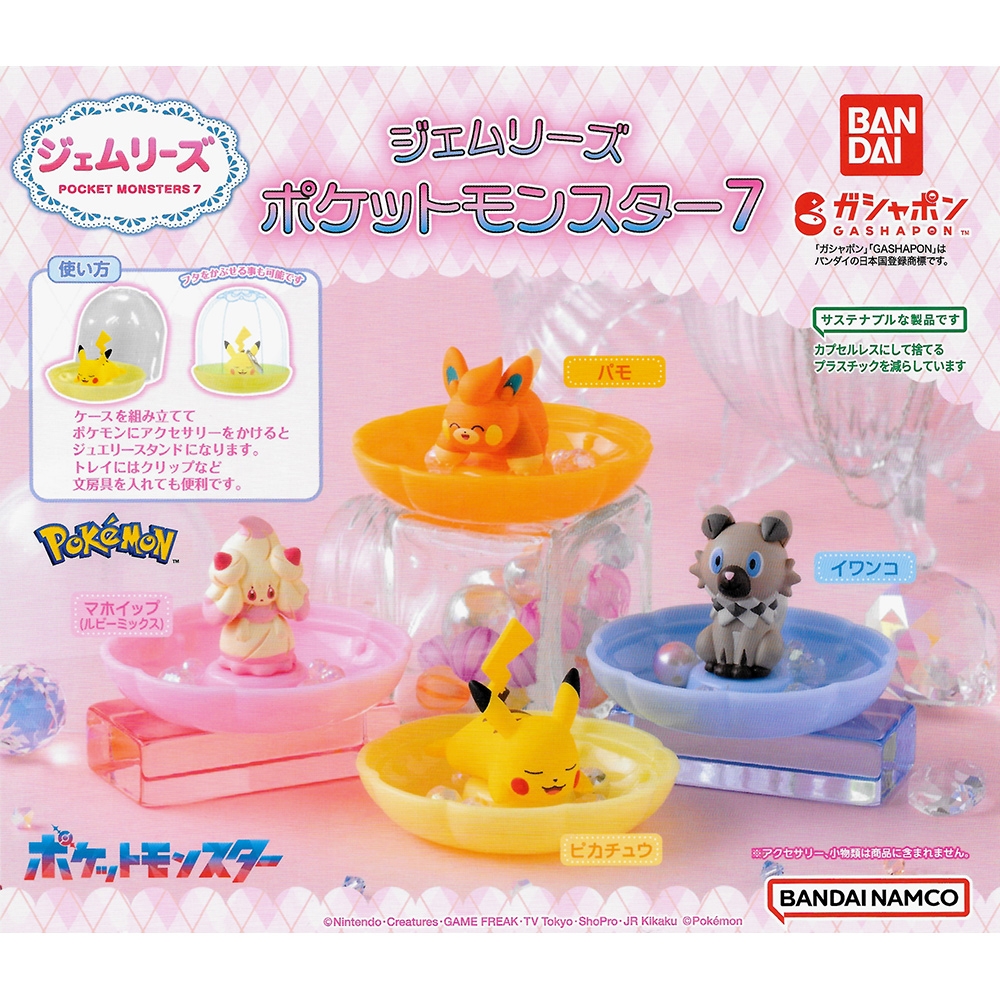 全套4款 日本正版 精靈寶可夢 飾品收納盒 P7 扭蛋 轉蛋 飾品盒 皮卡丘 神奇寶貝 BANDAI 萬代 - 023117