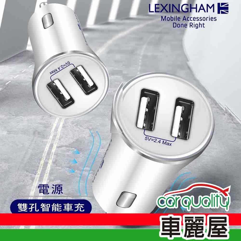 【Lexingham】車充 2USB 2.4A L5420 Lexingham(車麗屋)