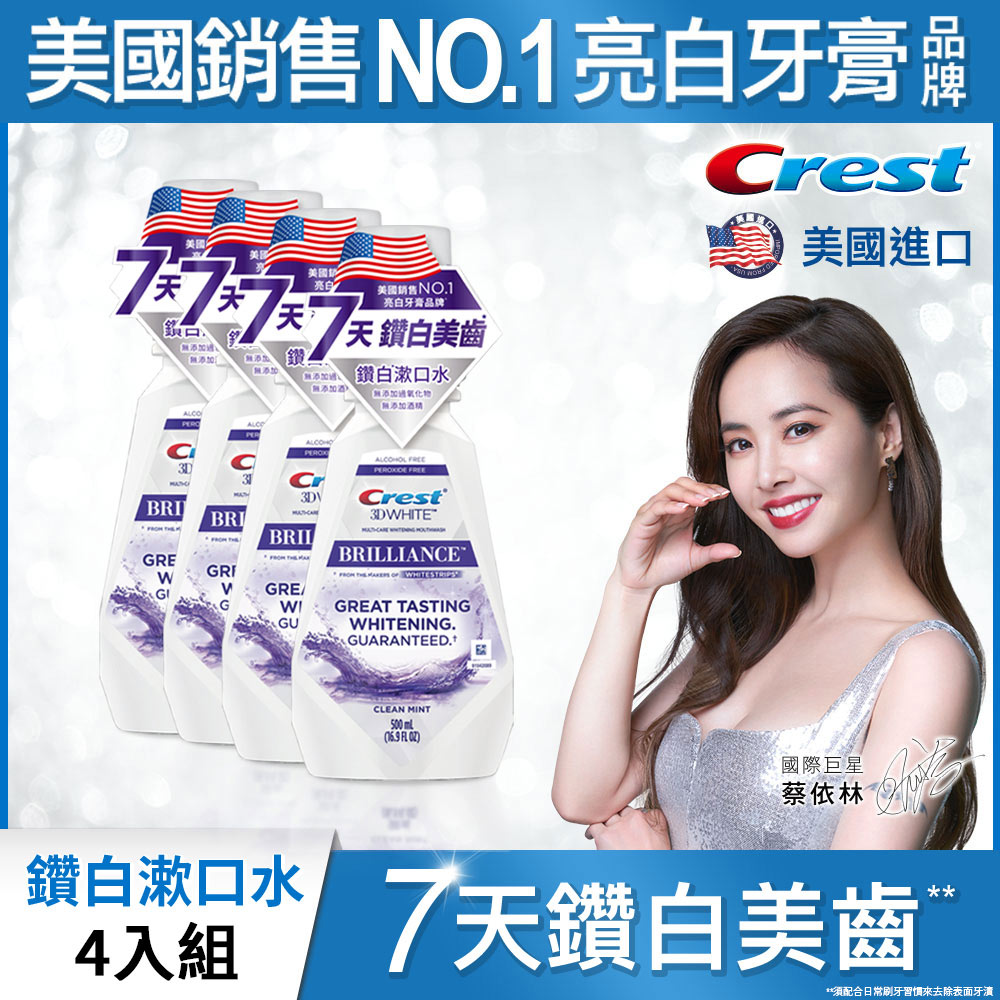 美國Crest-專業鑽白漱口水500ml 4入