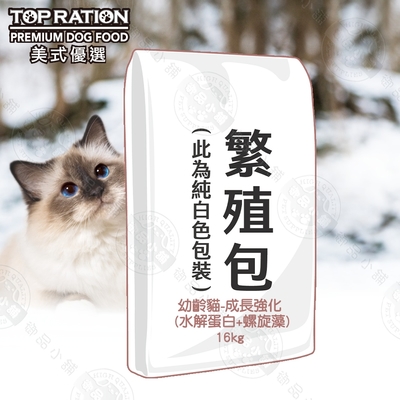 TOP RATION美式優選 幼齡貓特調 16kg  海陸雙饗 蔓越莓貓薄荷/膠原補給 膠原蛋白左旋離胺酸