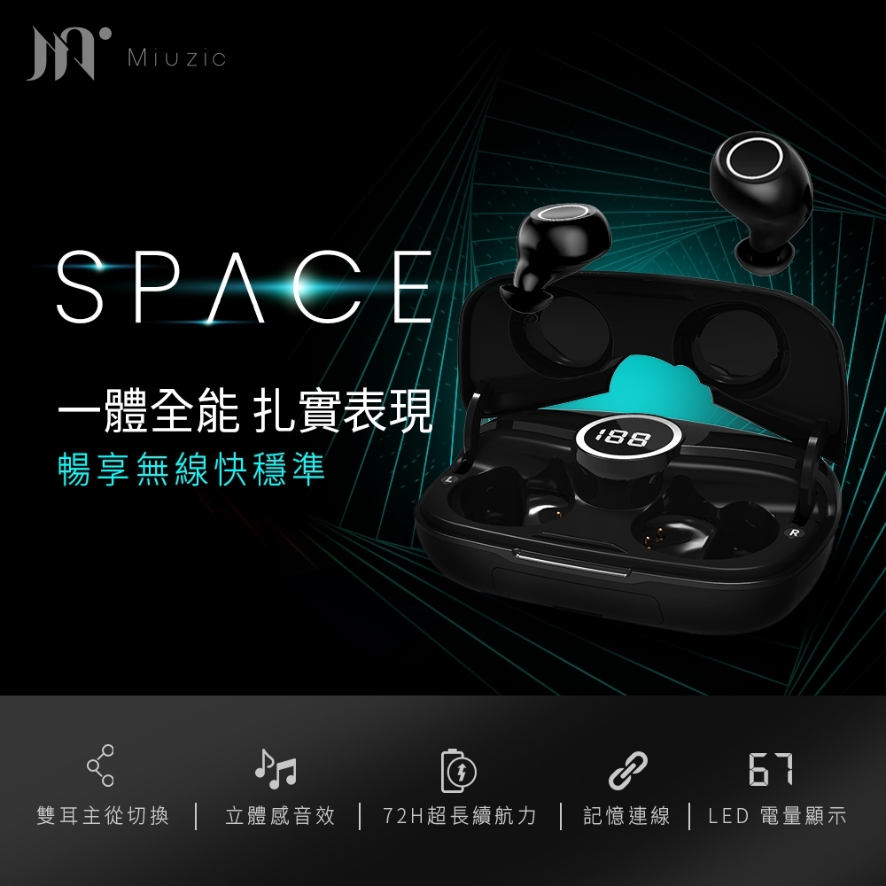 【Miuzic沐音】Space S1高音質真無線藍牙耳機