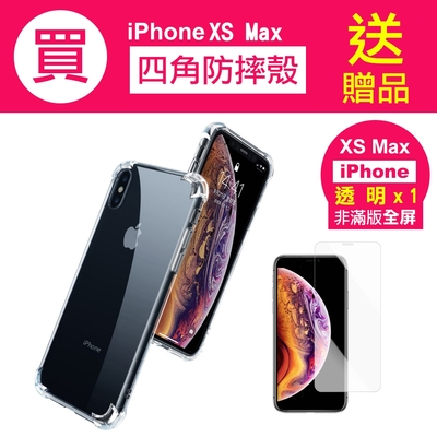 iPhoneXSMax 透明四角防摔手機空壓殼 買保護殼送保護貼 XSMax手機殼