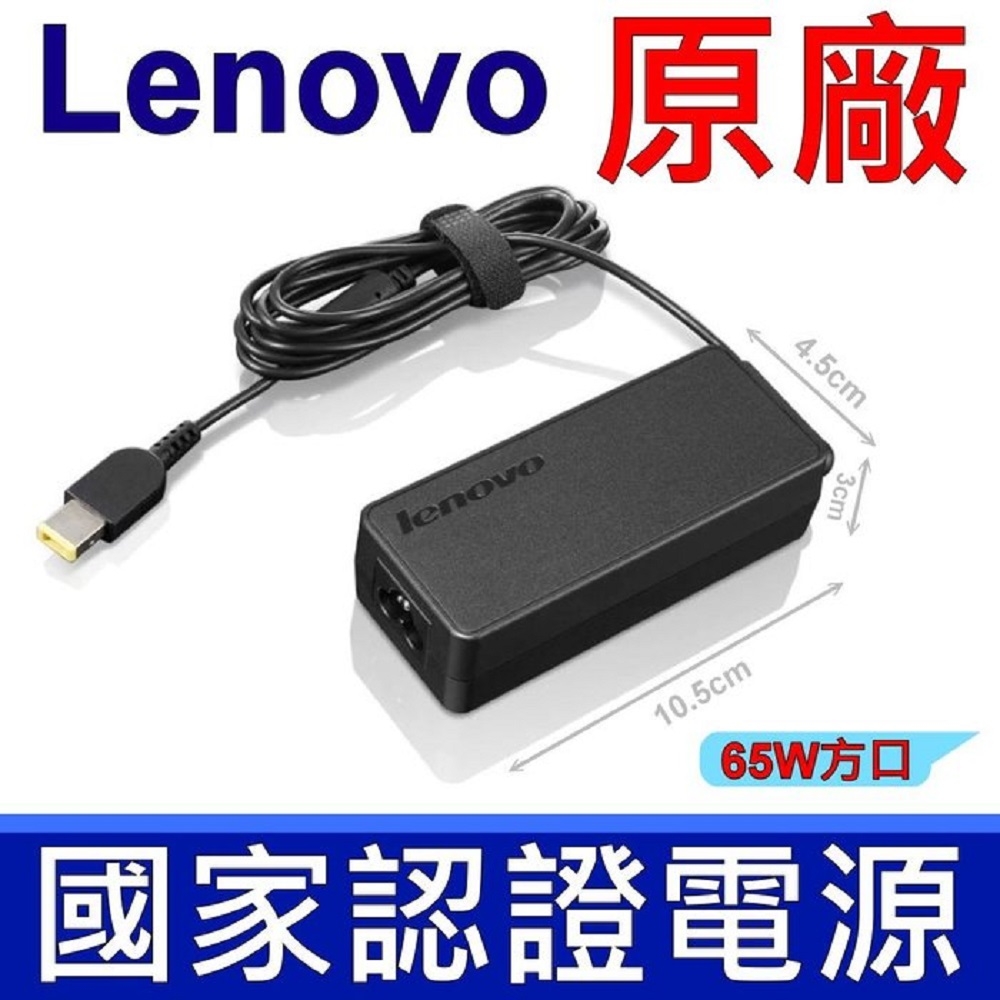 LENOVO 聯想 65W 原廠變壓器 方口 Yoga11 12 13 14 15 Flex14 Flex15 B50-70 G50-30 G400s G500s Z50-70 V330-15ibk