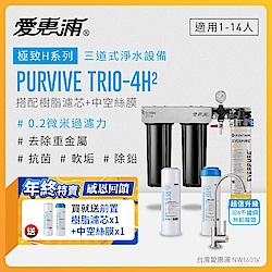 愛惠浦 EVERPURE PURVIVE Trio-4H2生飲級不鏽鋼龍頭三道式廚下型淨水器(前置樹脂軟水+中空絲膜超濾)