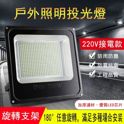 戶外庭院燈 工地投光燈 廣告招牌燈 植物造景燈 LED照明燈具-200W