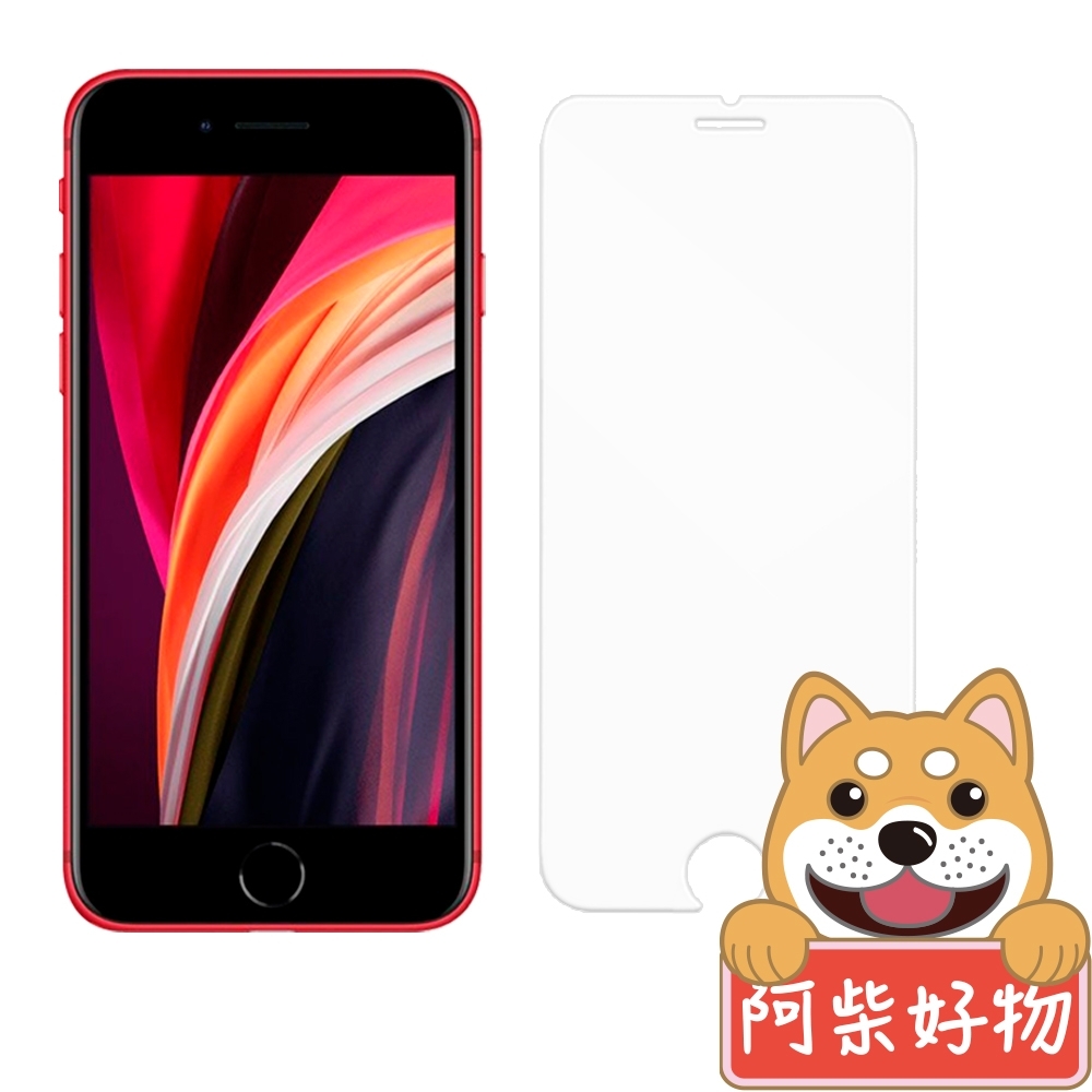 阿柴好物 Apple iPhone SE(第二代) 2020 非滿版 9H鋼化玻璃貼