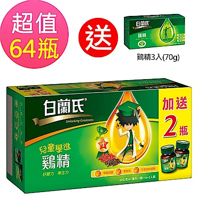 白蘭氏 兒童學進雞精 8盒組(42g/瓶 x 6+2瓶 x 8盒)