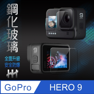 【HH】鋼化玻璃保護貼系列 GoPro HERO 9 BLACK (螢幕+鏡頭+前螢幕)