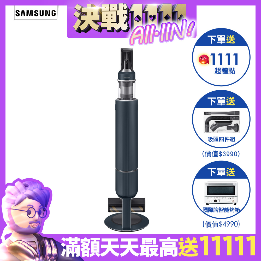 下單折-SAMSUNG三星 設計品味系列無線變頻吸塵器 夜幕藍(VS20A95993B/TW)