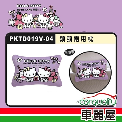 【HELLO KITTY】CUTE LAND樂園 頭頸兩用枕 PKTD019V-04(車麗屋)