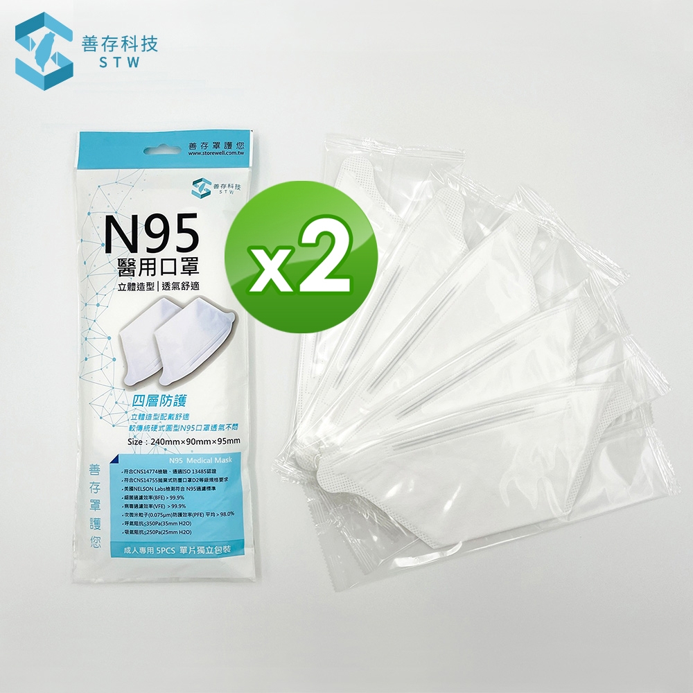 善存 N95醫用口罩(未滅菌)-成人立體(5入/袋x2)