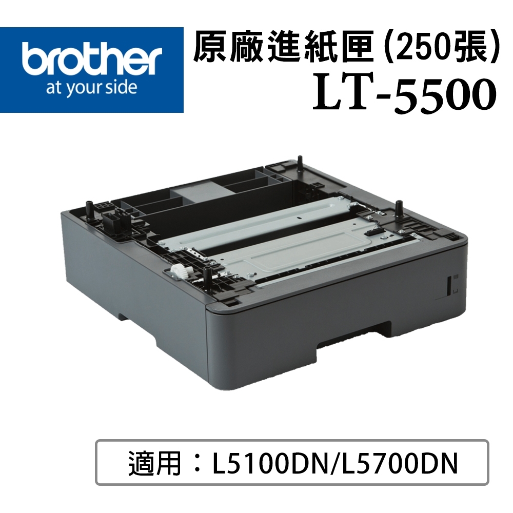 Brother LT-5500 原廠進紙匣(250張)