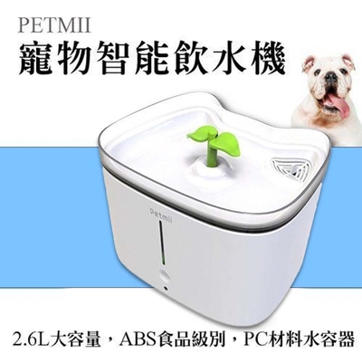 Petmii貝米智寵-寵物智能飲水機 2.6L (W600)