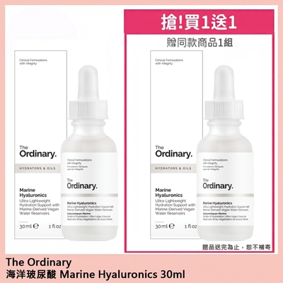 (買一送一) The Ordinary 海洋玻尿酸 (即期品，效期2024/9)