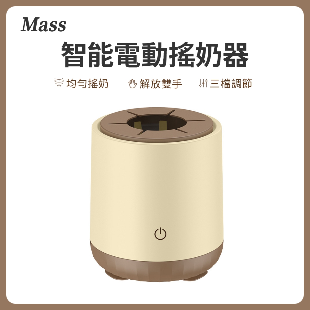 Mass usb電動靜音搖奶器 三檔自動奶粉攪拌器調乳器