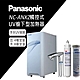 【Panasonic 國際牌】觸控式UV櫥下型加熱器NC-ANX2(搭配3M淨水器) product thumbnail 1