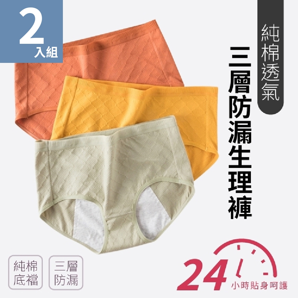 【魚樂】純棉透氣三層防漏生理褲 六色任選 2件組