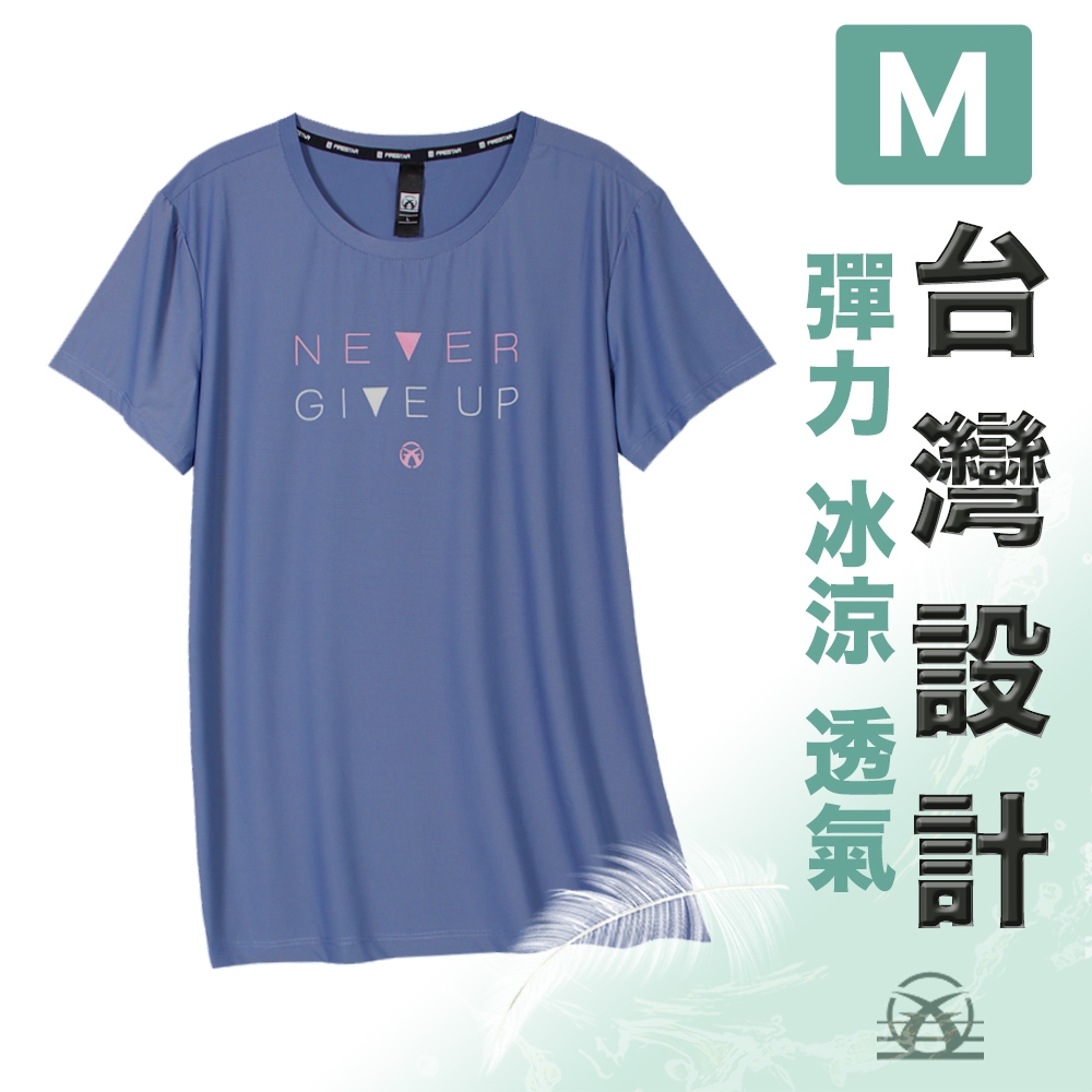 Firestar 台灣設計 冰涼透氣彈力圓領印花T恤 女