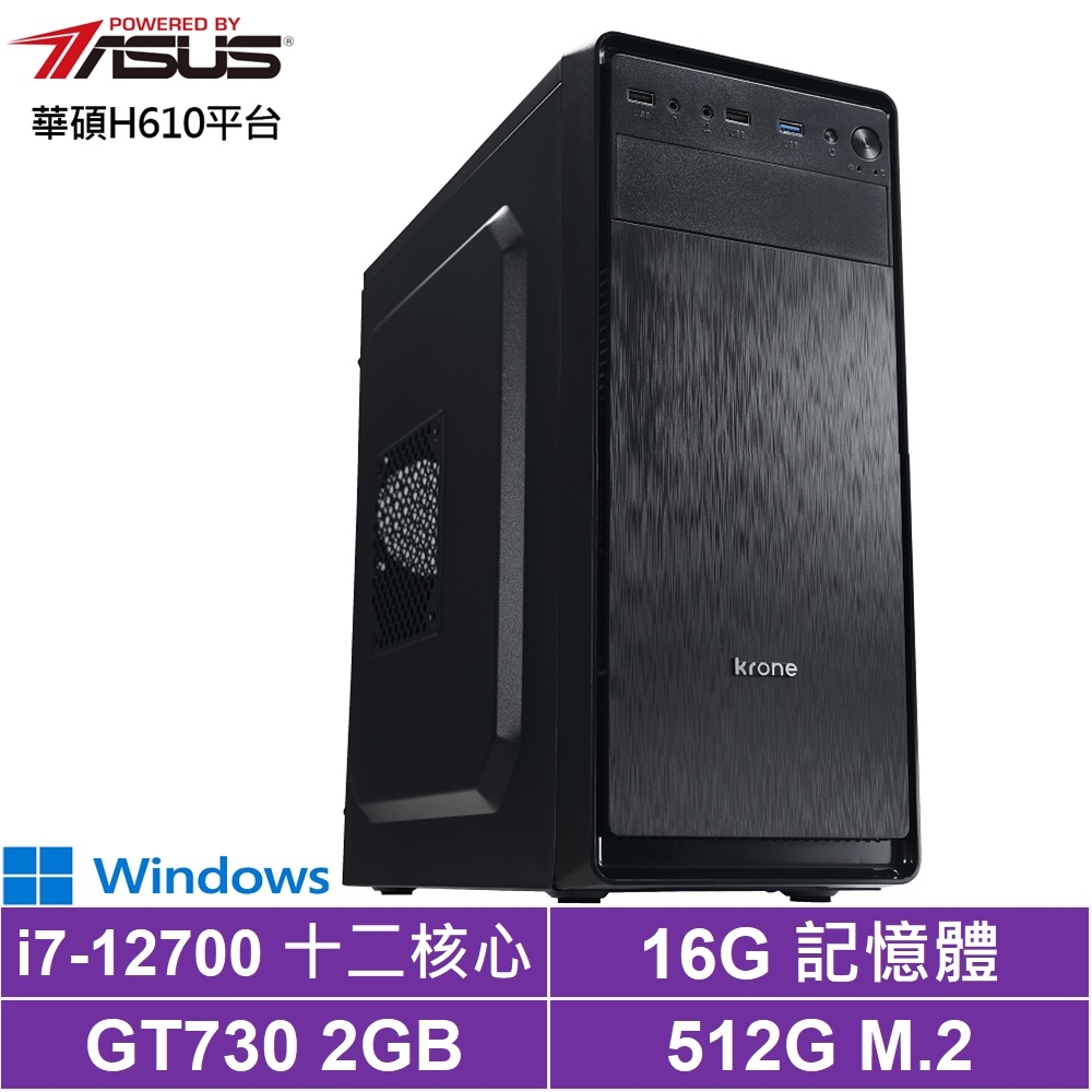 華碩H610平台[巨鎧勇士IIW]i7-12700/GT730/16G/512G_SSD/Win10