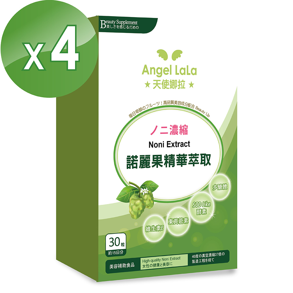 Angel LaLa天使娜拉 諾麗果精華(30粒/盒x4盒)