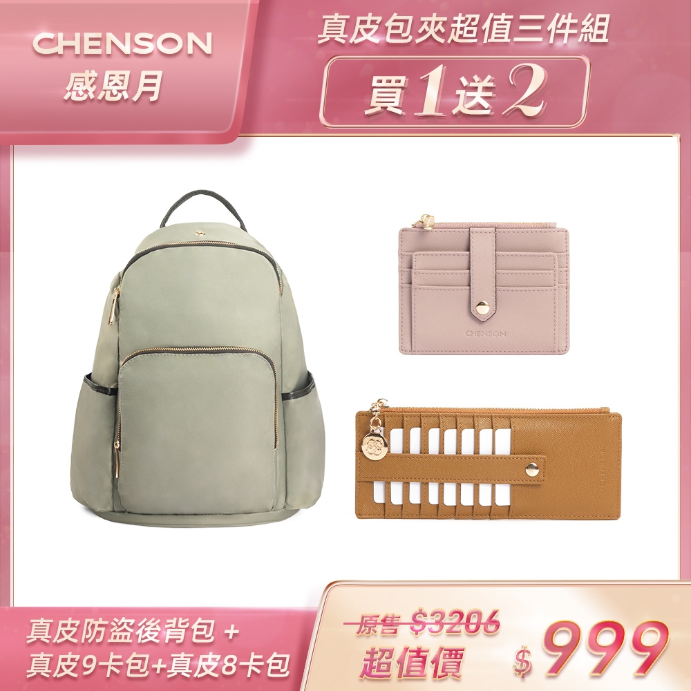 【CHENSON】超值３件組★真皮防盜背包＋真皮錢包(W09023+19020+19030)