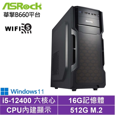 華擎B660平台[黑騎士RN1BBW]i5-12400/16G/512G_SSD/Win11