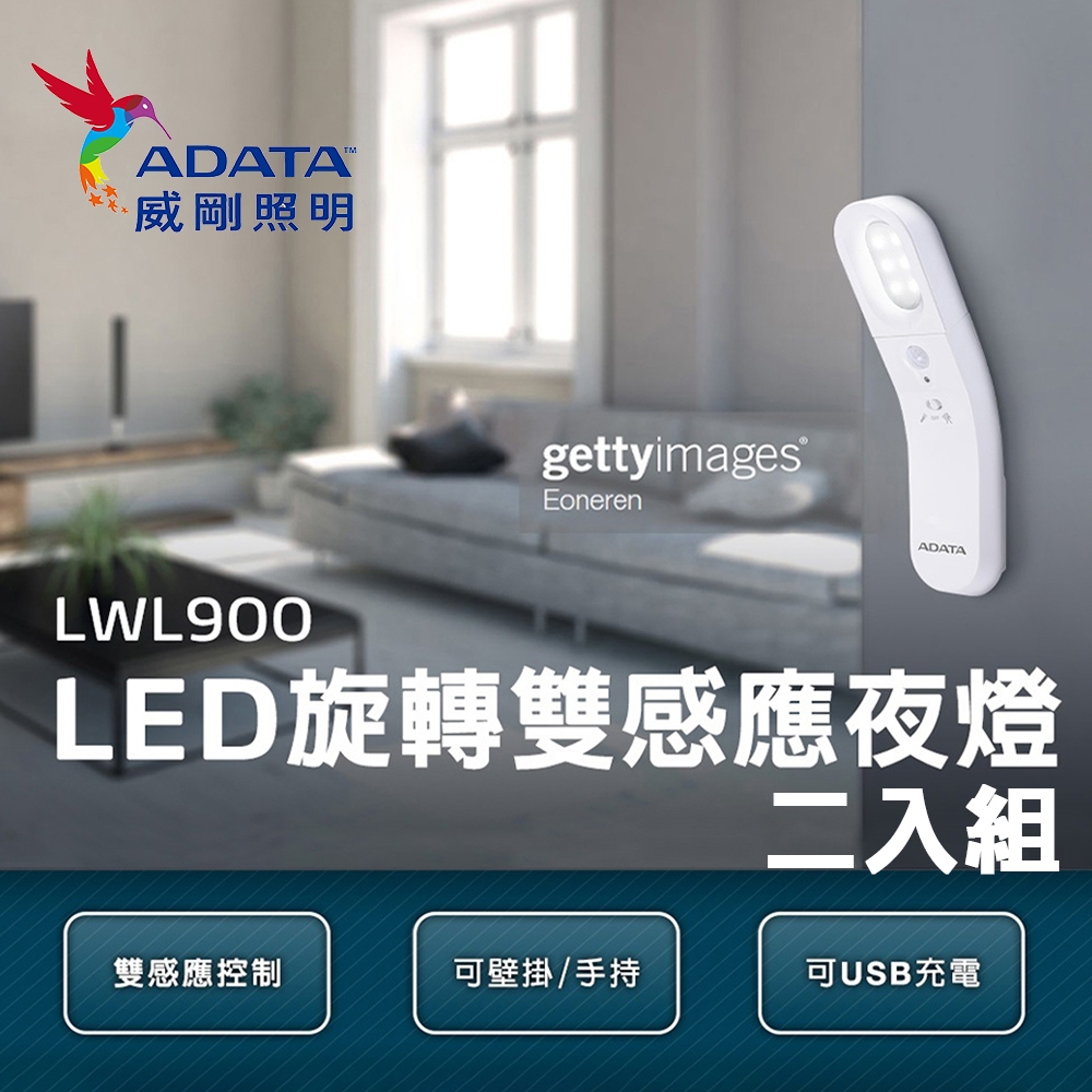 二入組 ADATA威剛 LED旋轉雙感應夜燈