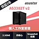 ASUSTOR華芸 AS3302T v2 2Bay NAS網路儲存伺服器 product thumbnail 1