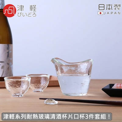 ADERIA 日本製耐熱玻璃清酒杯片口杯3件套組