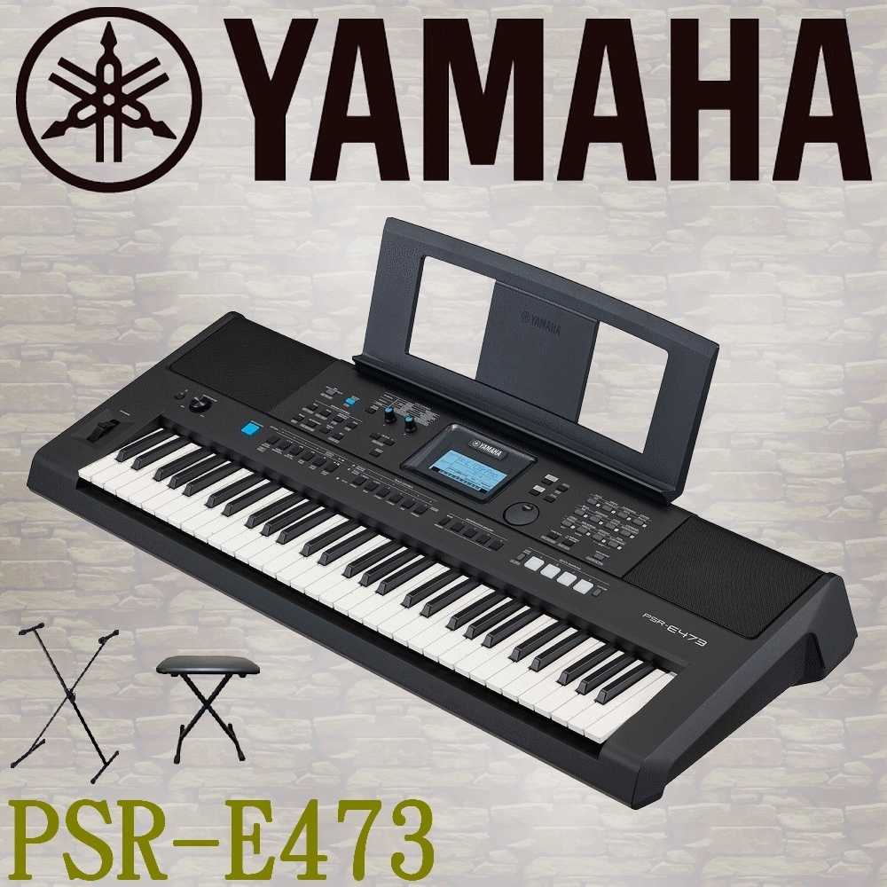 『YAMAHA 山葉』PSR-E473 進階款61鍵電子琴 / 含琴架、琴椅、踏板、耳機、譜燈、保養組 / 公司貨