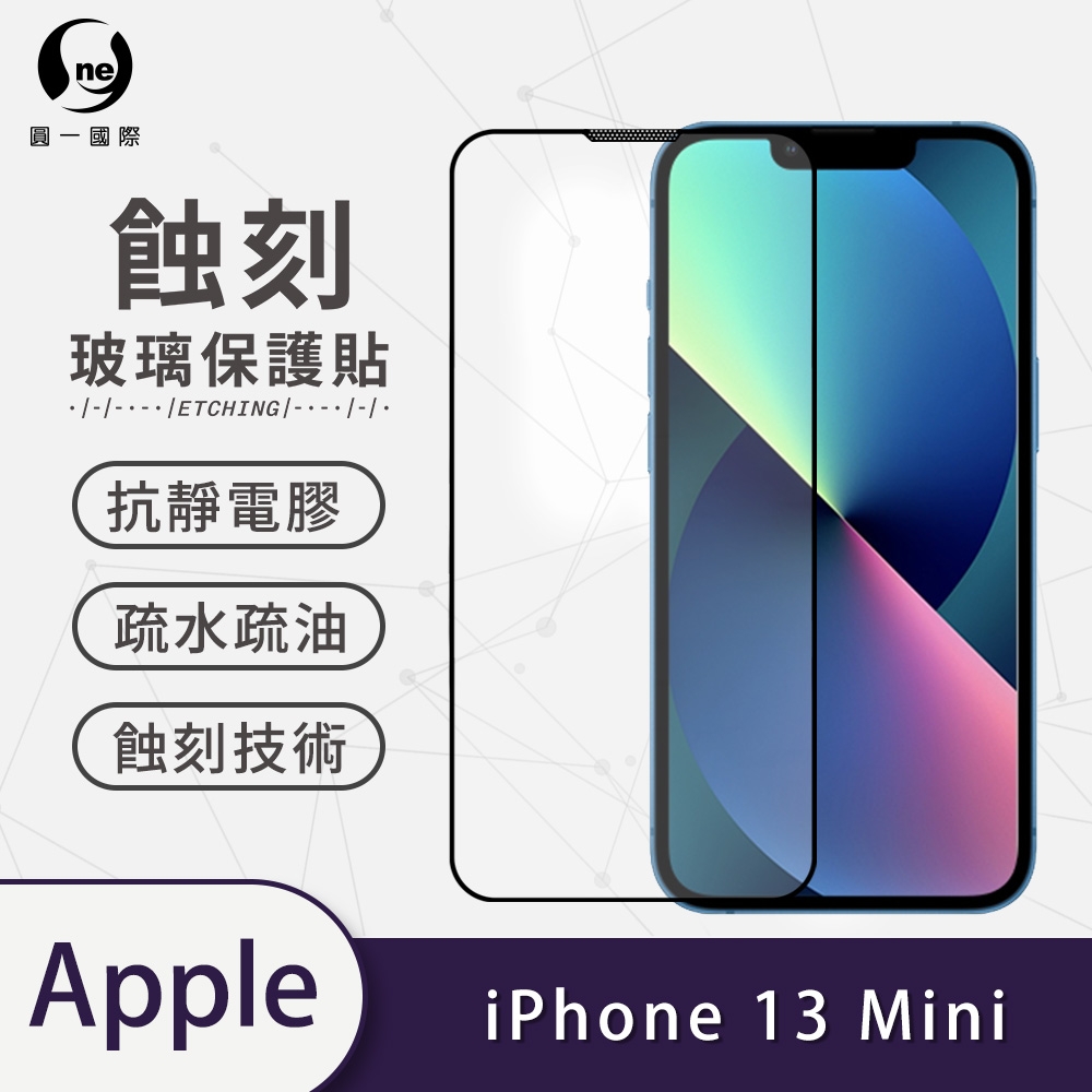 o-one APPLE iPhone 13 mini 滿版專利蝕刻防塵玻璃保護貼