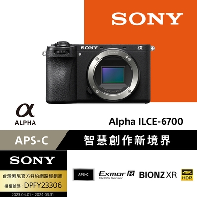 【Sony 索尼】APS-C 數位相機 ILCE-6700 單機身 (公司貨 保固18+6個月)