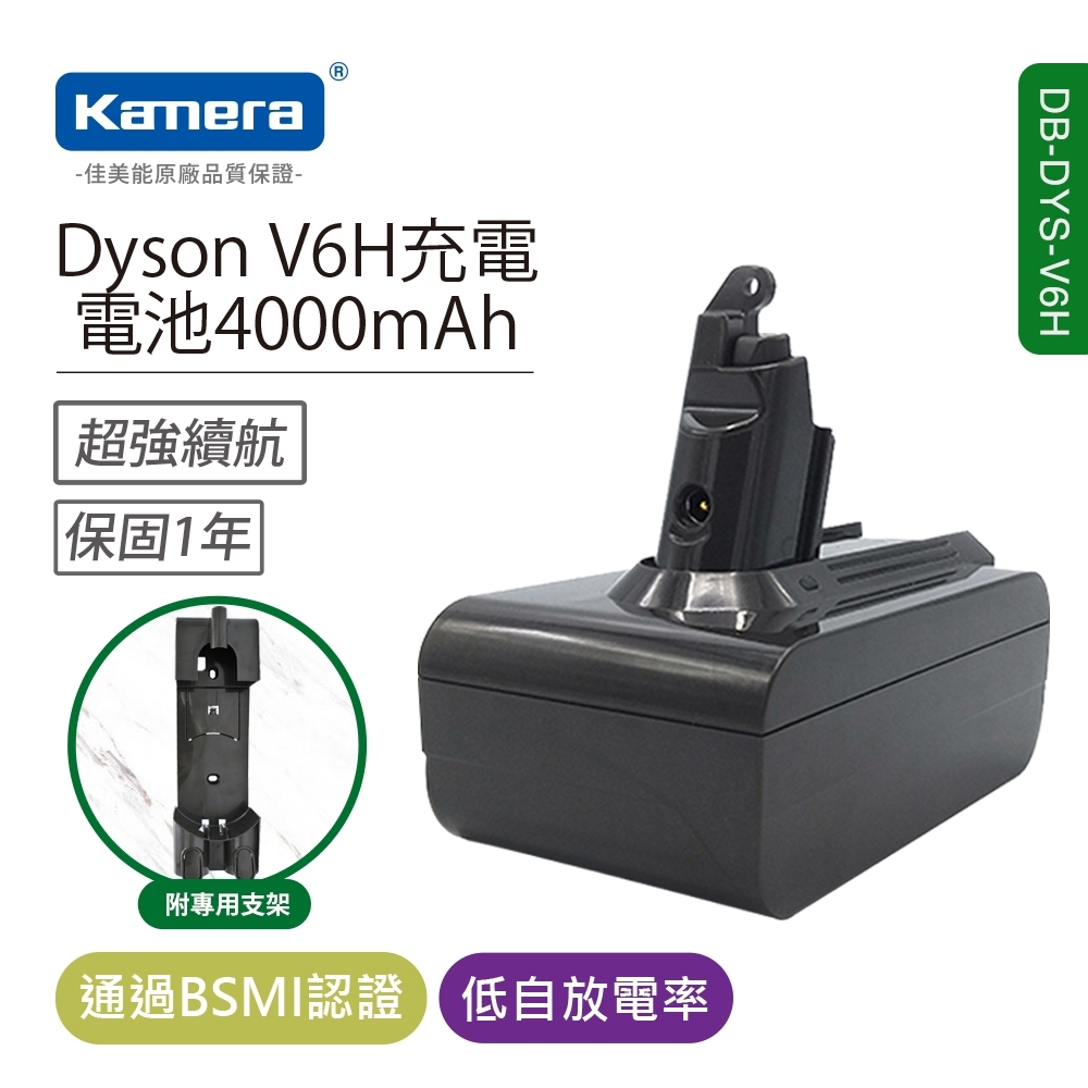 Kamera 吸塵器充電組 for Dyson V6H (附電池專用支架)