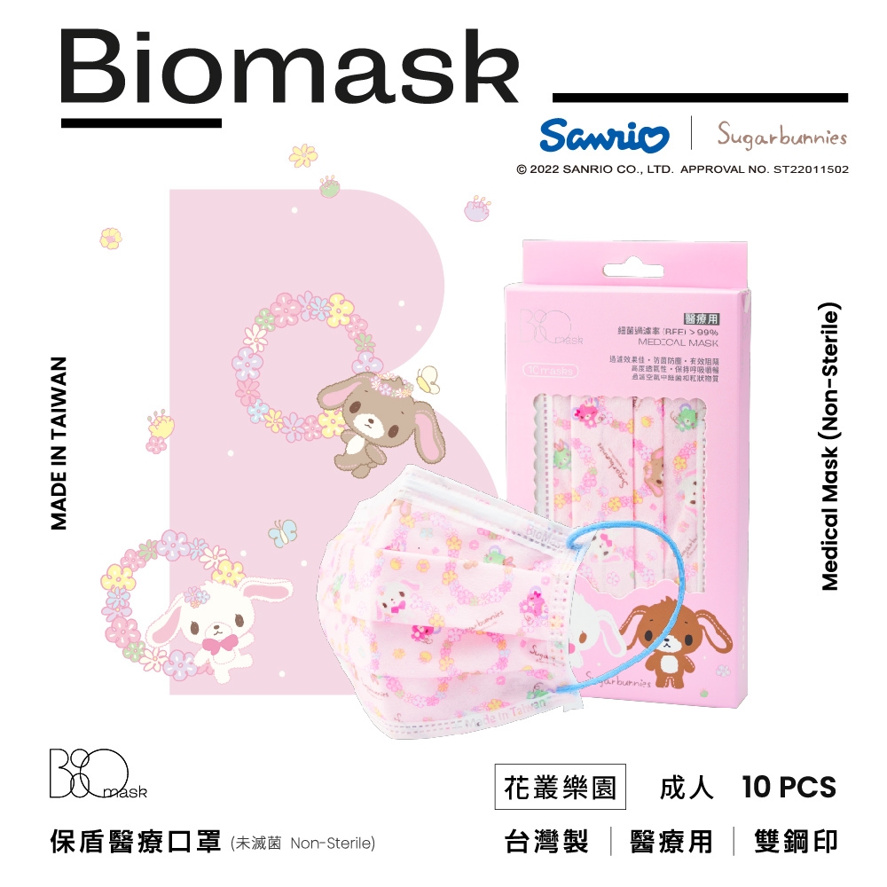 【雙鋼印】“BioMask保盾”醫療口罩蜜糖邦尼聯名款(花叢樂園)-成人用(10片/盒)(未滅菌)