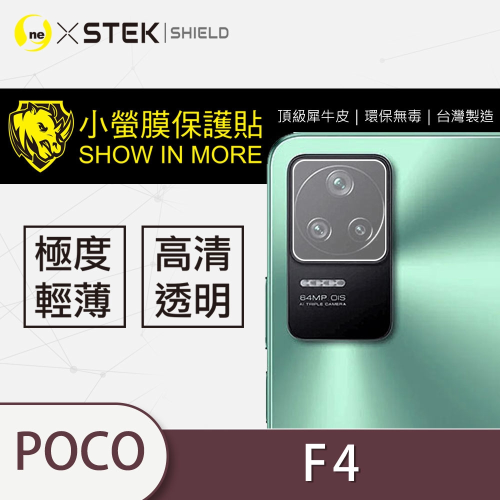 O-one小螢膜 POCO F4 犀牛皮鏡頭保護貼 (兩入)