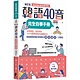 韓語40音完全自學手冊（修訂版） product thumbnail 1
