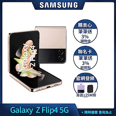 VIP福利新品-三星 Samsung Galaxy Z Flip4 5G 摺疊手機 (8GB/128GB)-雲霧粉