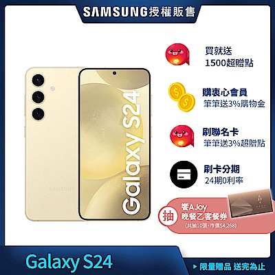 Samsung Galaxy S24手機