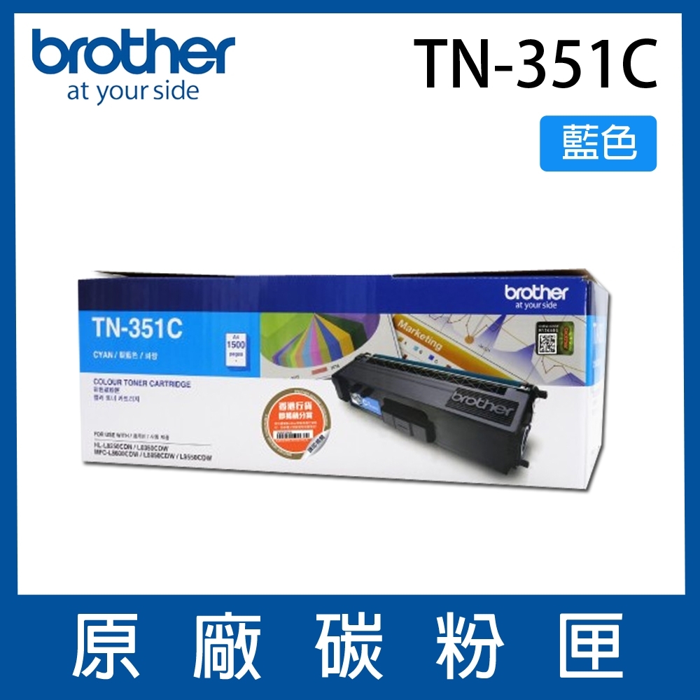 Brother TN-351C 原廠藍色碳粉匣