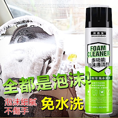 泡沫清潔劑 車用家用多功能乾洗清潔劑 去污漬 一擦即可乾淨650ML