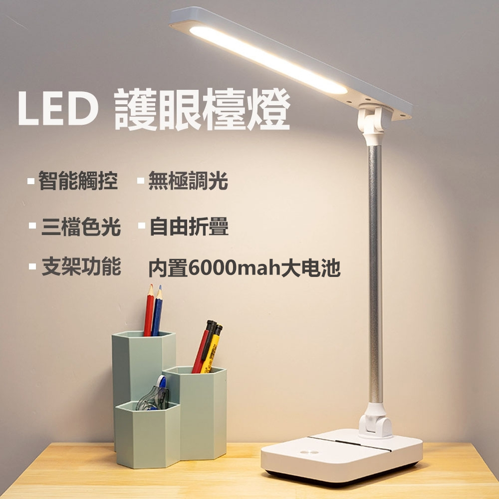 hald 智能觸控 LED護眼折疊檯燈 學生學習 辦公專用 充插兩用 床頭燈 閱讀燈