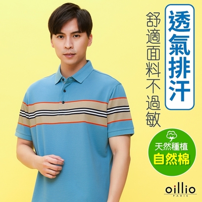 oillio歐洲貴族 男裝 短袖透氣POLO衫 彈力 吸濕排汗 速乾 超柔 藍色 法國品牌 有大尺碼