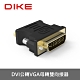 DIKE DVI公轉VGA母轉接器 DAO450 product thumbnail 1